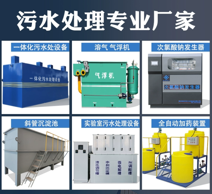 昭通一体化污水处理设备