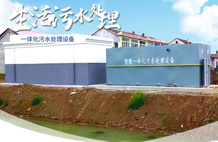 昭通一体化生活污水处理设备