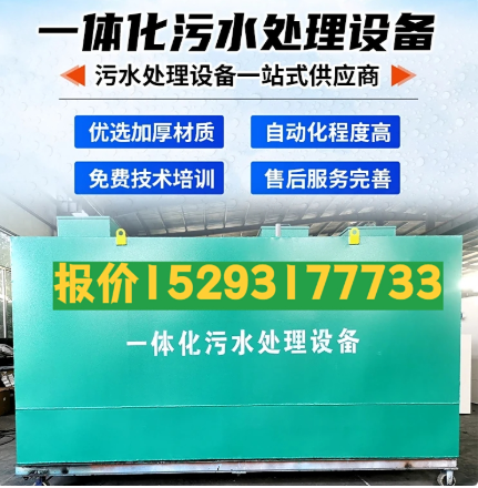 昭通一体化污水处理设备 污水处理设备生产厂家