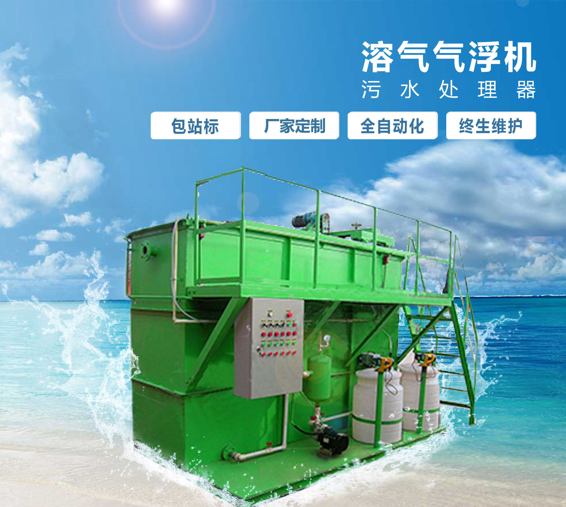 昭通溶气气浮机