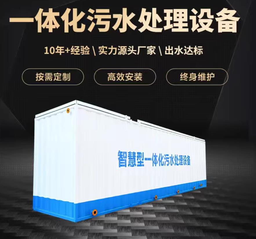 昭通一体化污水处理设备_生活污水处理_甘肃嘉源通环保